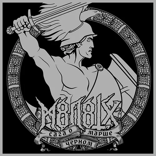 M8L8TH - The Black March Saga